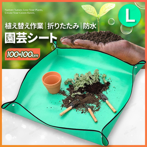 園芸シート 園芸マット シート ガーデニングシート ガーデニングマット 防水 緑 100cm L 植え替え 作業 コンパクト 軽量 1m 汚れ 手入れ