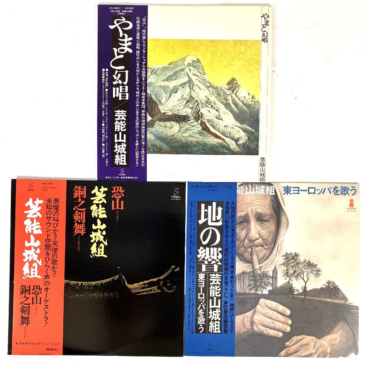 Yahoo!オークション -「恐山」(レコード) の落札相場・落札価格