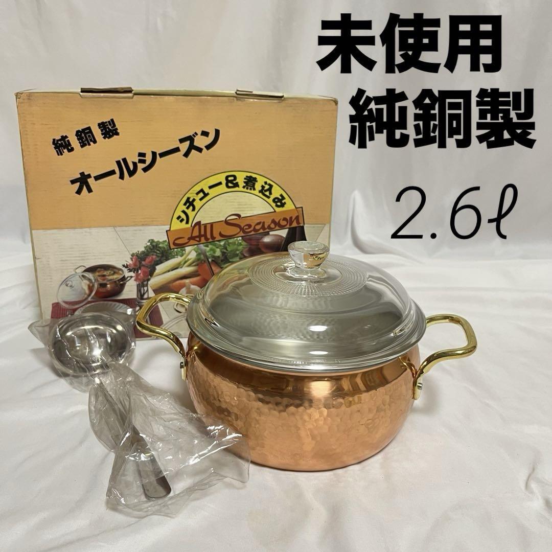 純銅鍋セット　コルテホームウェア　両手鍋，片手鍋　新品未使用 楽天市場】ステンレス 鍋 14cm/16cm 鍋セット ハンドル着脱式