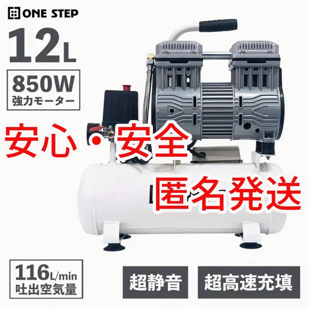 未使用中古美品 コンプレッサー 100v　静音　小型　オイルレス　12L 中古エアコンコンプレッサー 100v 静音 小型 オイルレス 12L