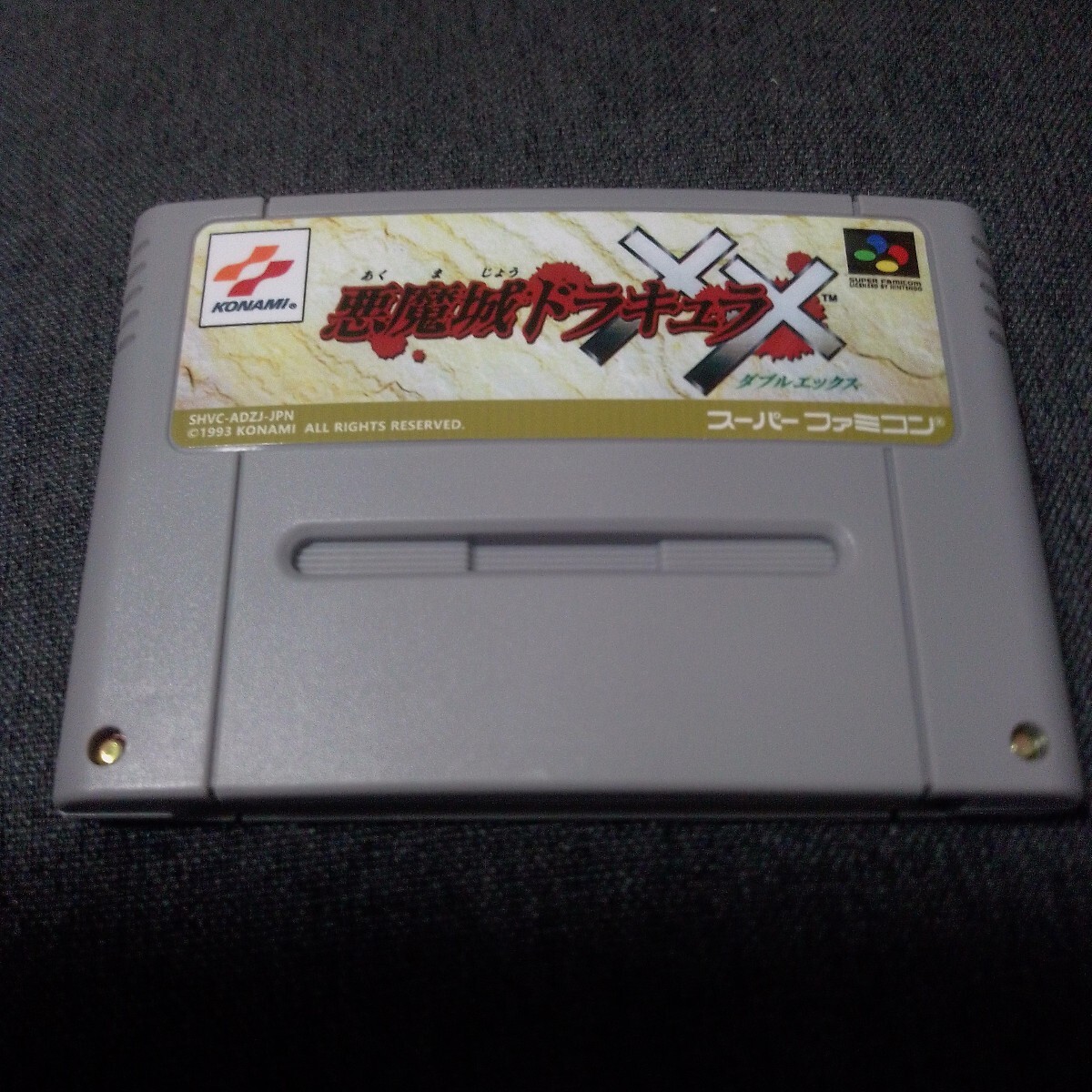 コナミ 悪魔城ドラキュラXX <スーパーファミコン> [ダウンロード