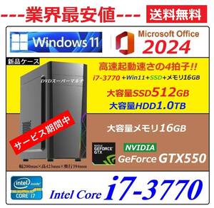 ★T3 業界最安値 Win11 office2024 高速起動 i7-3770・大容量新品SSD512GB・HDD1TB・大容量メモリ16GB・グラボ仕様でゲームも動画も鮮やか