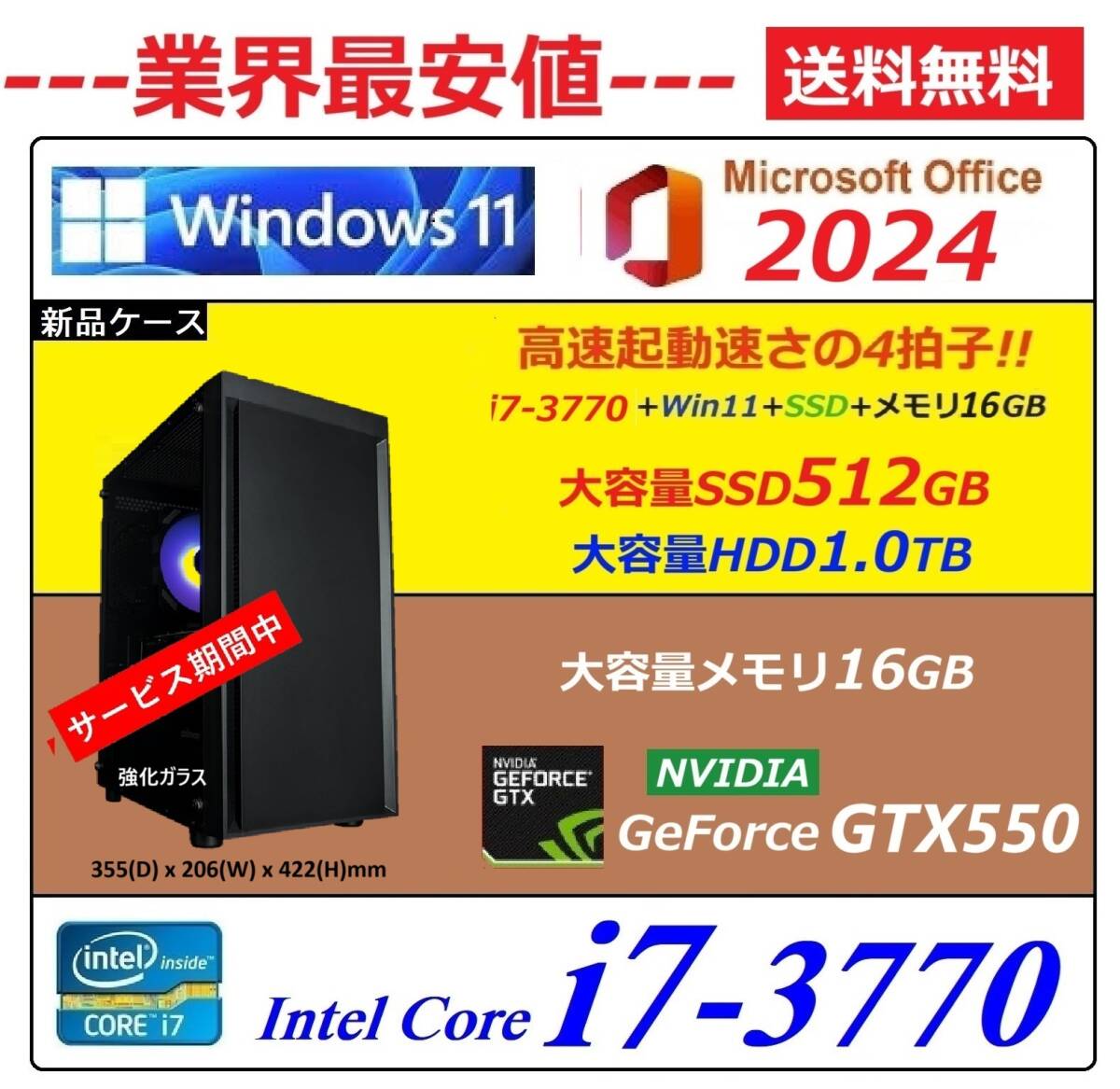 高性能i7-3770搭載 メモリ12GB SSD新品 Win11 Office 楽天市場】Core i7 3770（デスクトップPC｜パソコン）：パソコン