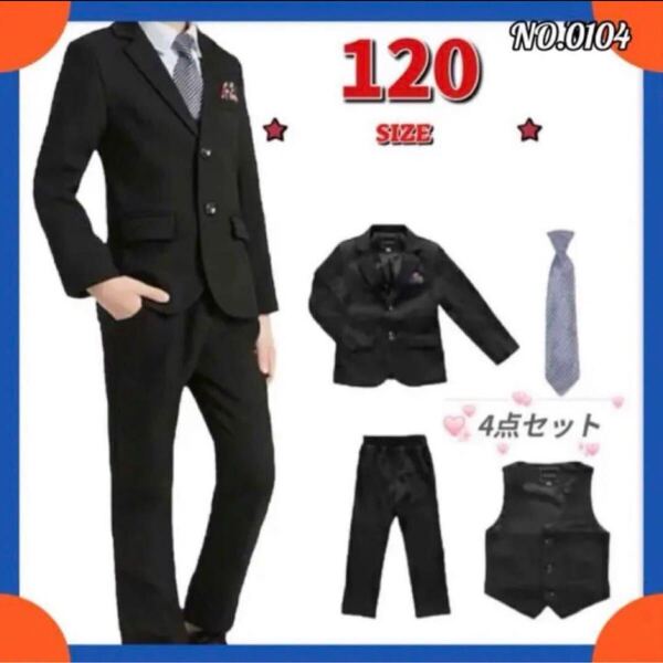4点セットフォーマル スーツ 子供 入学式 卒業式 小学校 キッズ結婚式発表会 セット セットアップ120cm