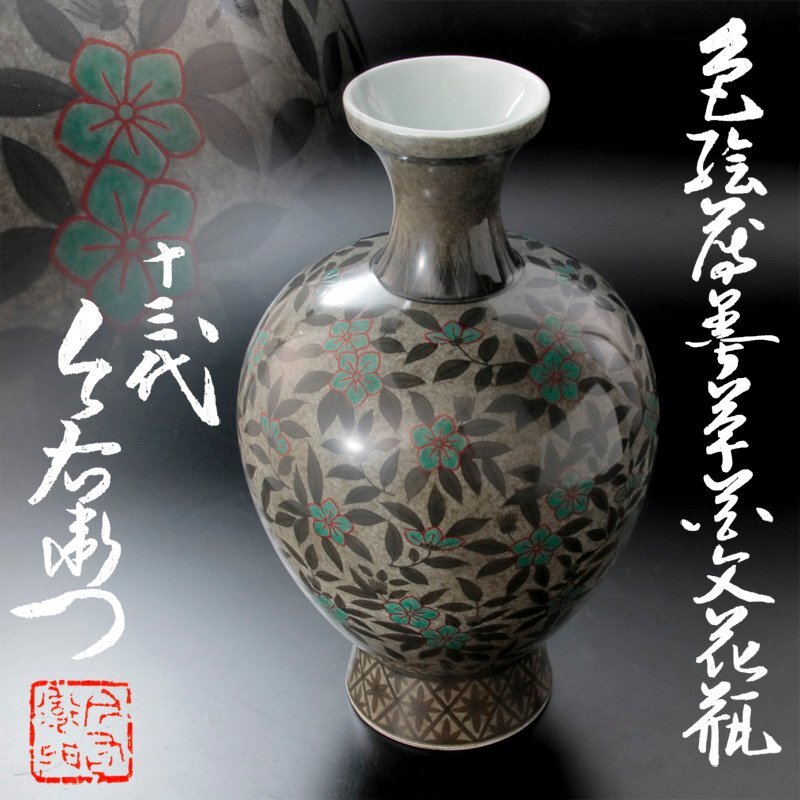 2025年最新】Yahoo!オークション -今泉今右衛門 花瓶の中古品