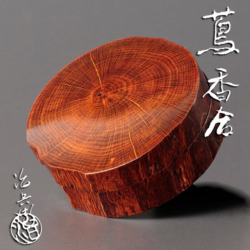 蔦模様香合　蓋付き漆器 小物入れ 2025年最新】Yahoo!オークション -蔦 香合の中古品・新品・未