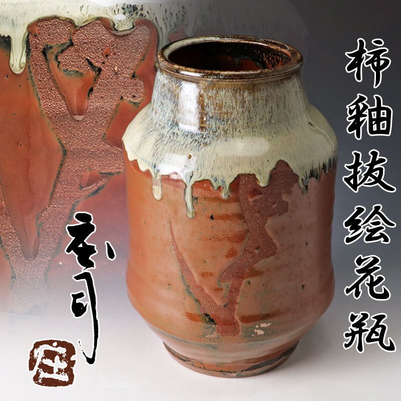 Yahoo!オークション -「浜田庄司 花瓶」の落札相場・落札価格