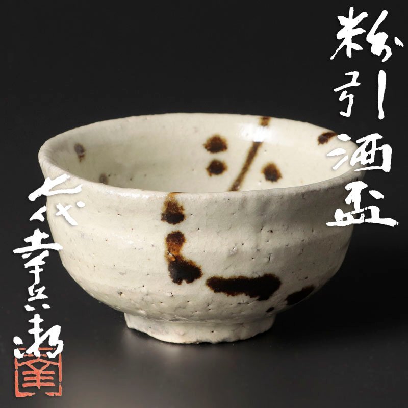 2025年最新】Yahoo!オークション -加藤幸兵衛 七代の中古品