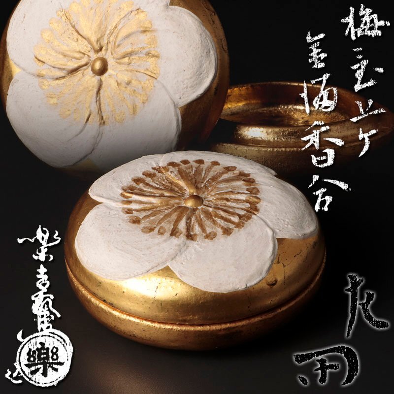 香合 茶道具 古美術 年代物 書付 香合 茶道具 古美術 年代物 書付 香合 茶道具 古美術 年代物