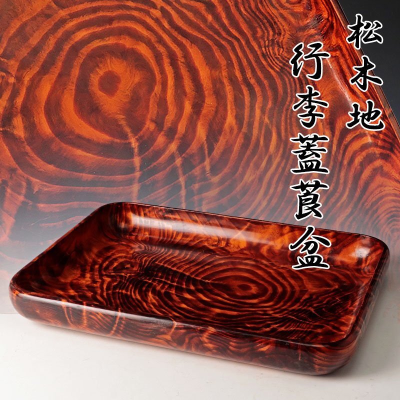 2025年最新】Yahoo!オークション - 盆(漆芸 工芸品)の中古品