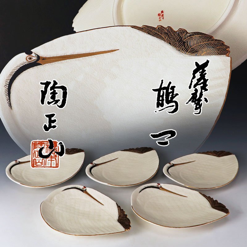 【中古】薩摩焼　水注　陶正山 2025年最新】Yahoo!オークション -橋本陶正山の中古品・新品・未