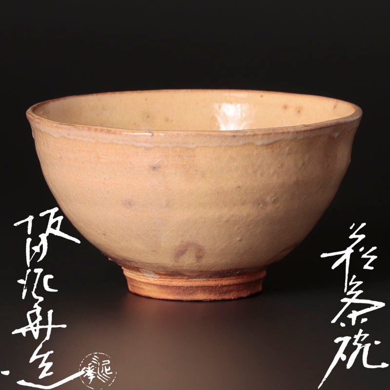 2025年最新】Yahoo!オークション -萩焼 茶碗の中古品・新品・未