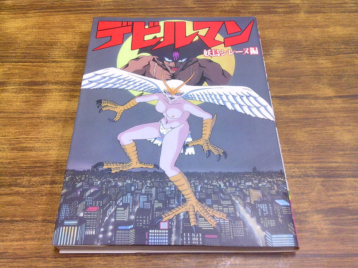 2025年最新】Yahoo!オークション -デビルマン 初版の中古品