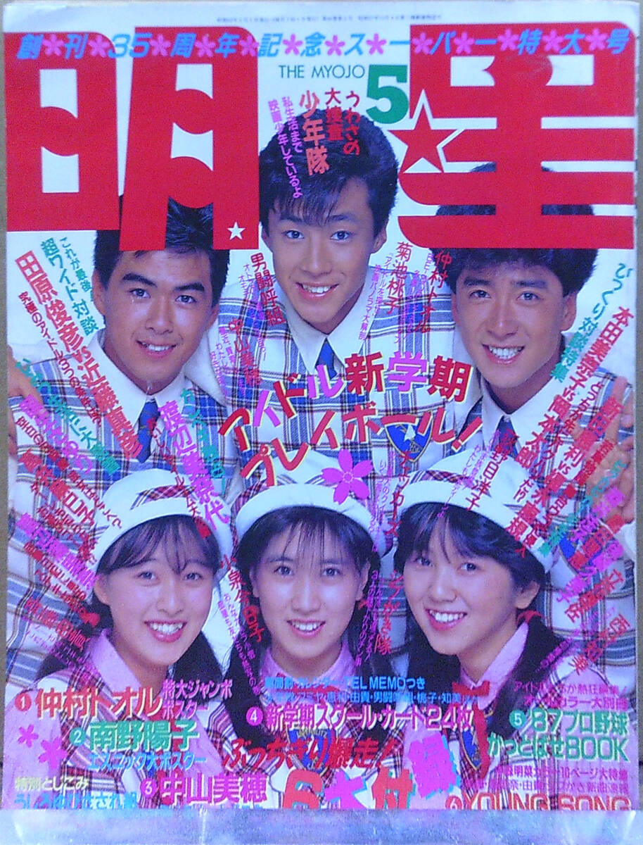 2025年最新】Yahoo!オークション - 明星、Myojo(アイドル