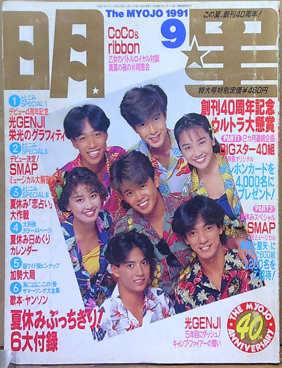 DELUXEマガジンORE1991.2☆細川ふみえ16P 紐ビキニ/高橋由美子