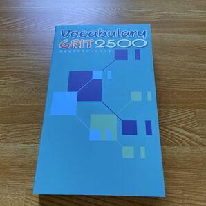 ★2025年度 最新版!【Vocabularu GRIT 2500】趣味や定期試験対策にどうぞ!★学習塾専用教材/ 連想型英語単語帳!/業界トップクラス!