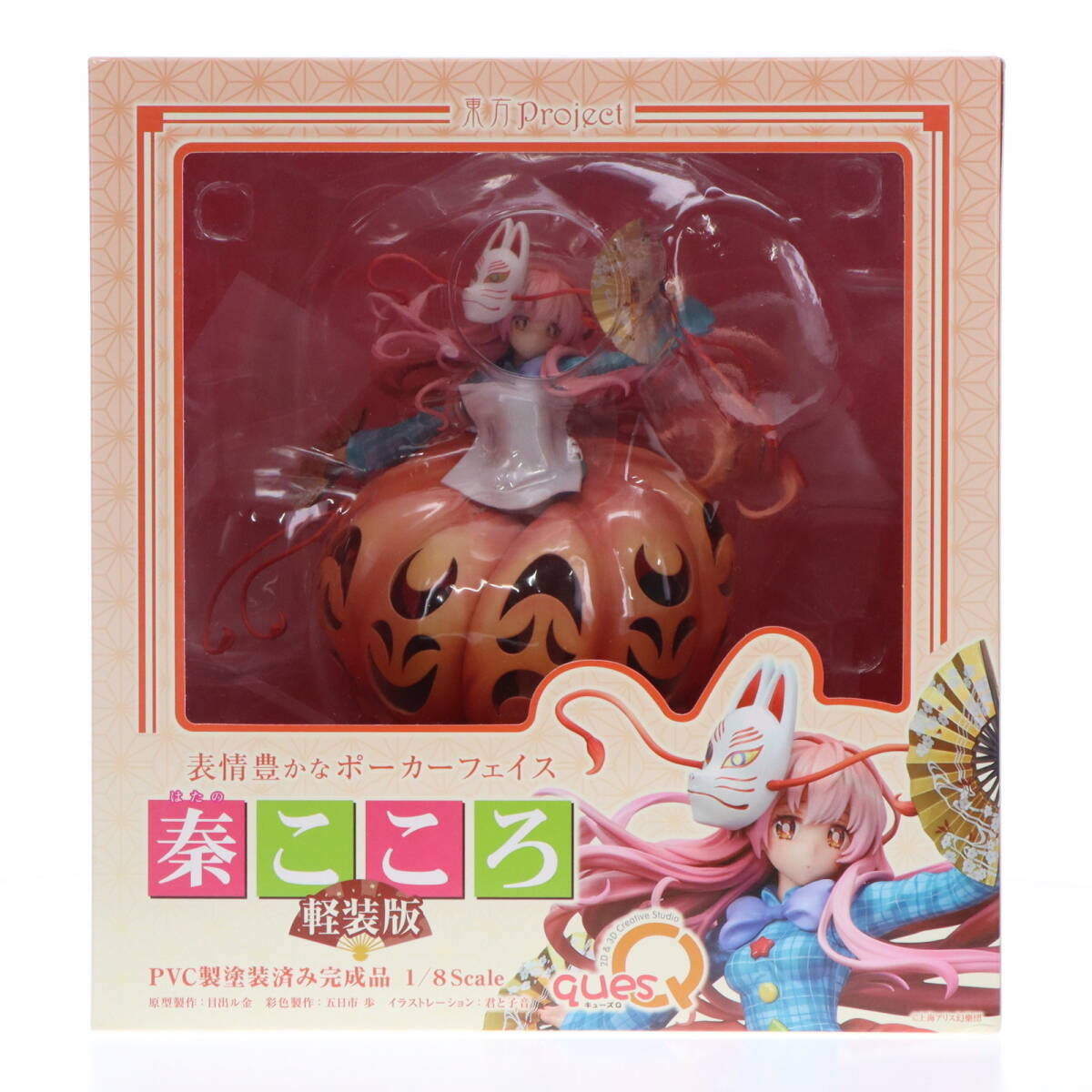 キューズQ 東方Project 表情豊かなポーカーフェイス 秦こころ