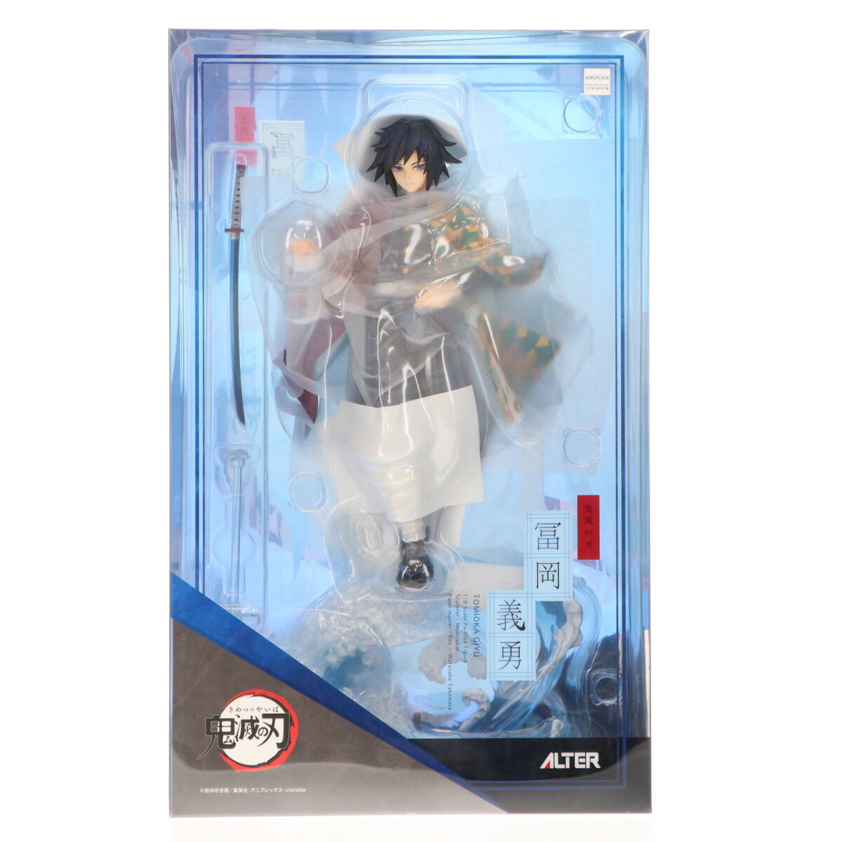 アルター 鬼滅の刃 1/8 冨岡義勇 オークション比較 - 価格.com