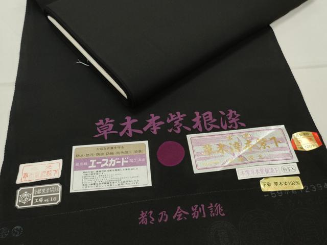 Yahoo!オークション -「紫根染」の落札相場・落札価格