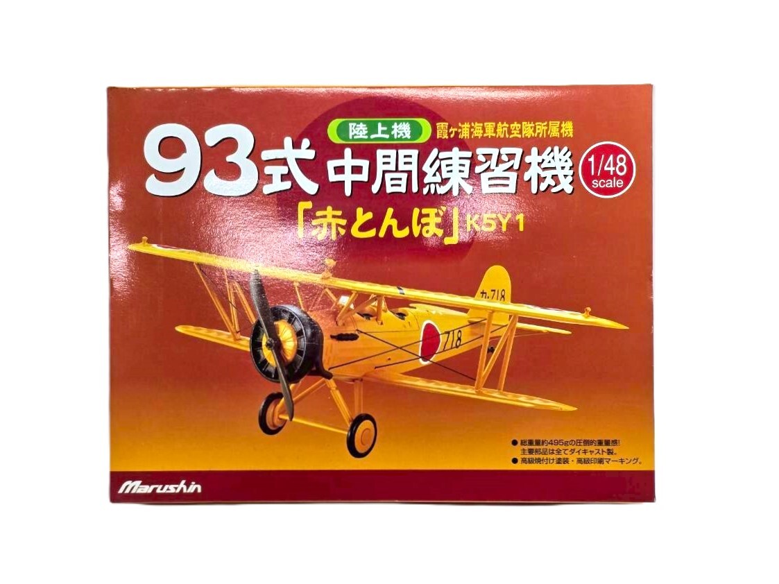 マルシン　1/48　９３式中間練習機　赤とんぼ　霞ヶ浦海軍航空隊　未組立品 Amazon.co.jp: マルシン 93式中間練習機 赤とんぼ K5Y1 霞ヶ浦