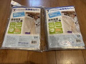 新品 エアコン洗浄用カバー 2個