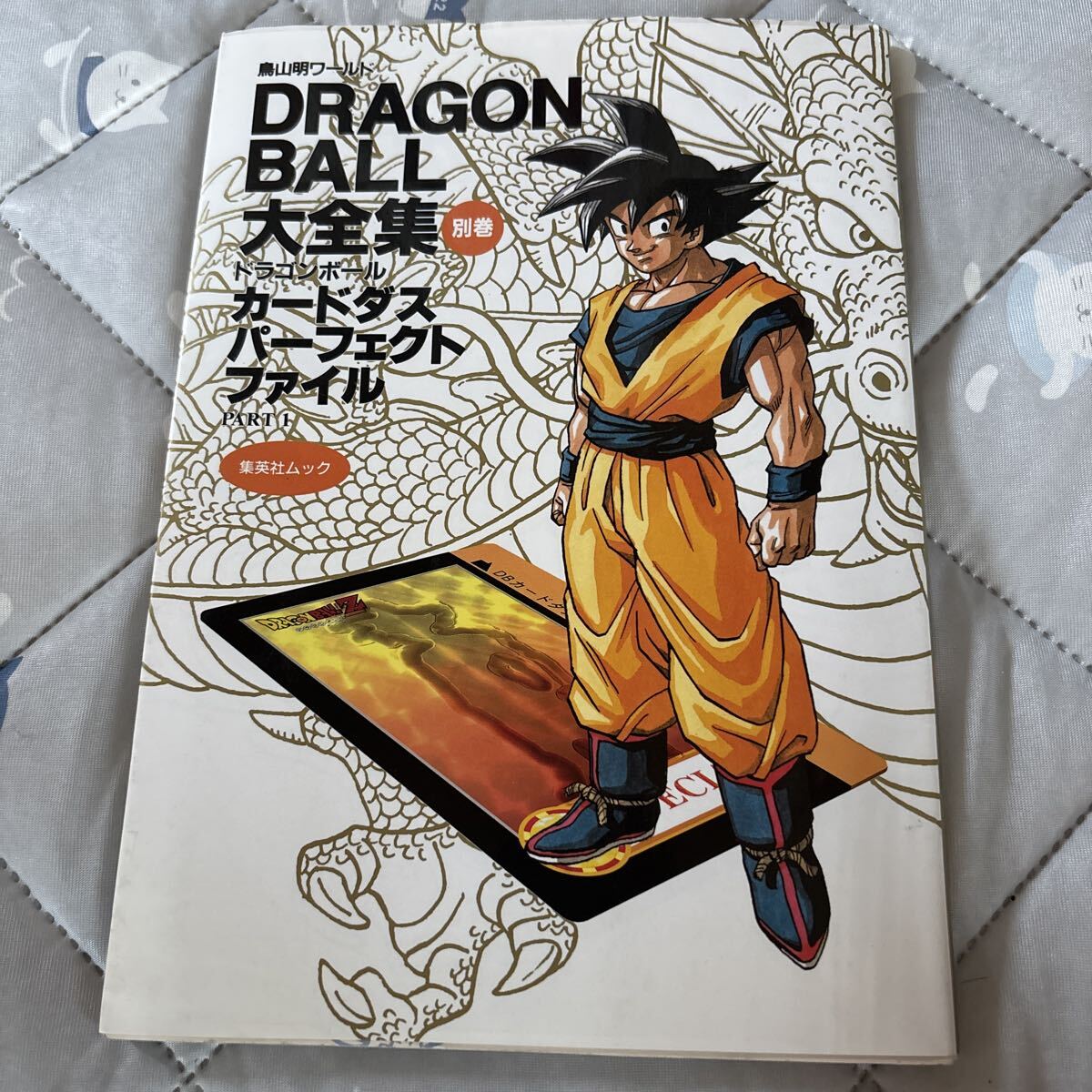 Yahoo!オークション -「ドラゴンボール大全集 別巻」の落札相場