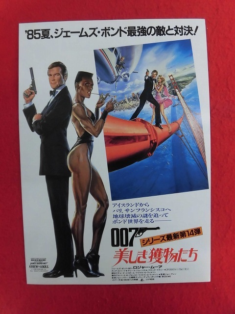 Yahoo!オークション -「映画チラシ 007」の落札相場・落札価格