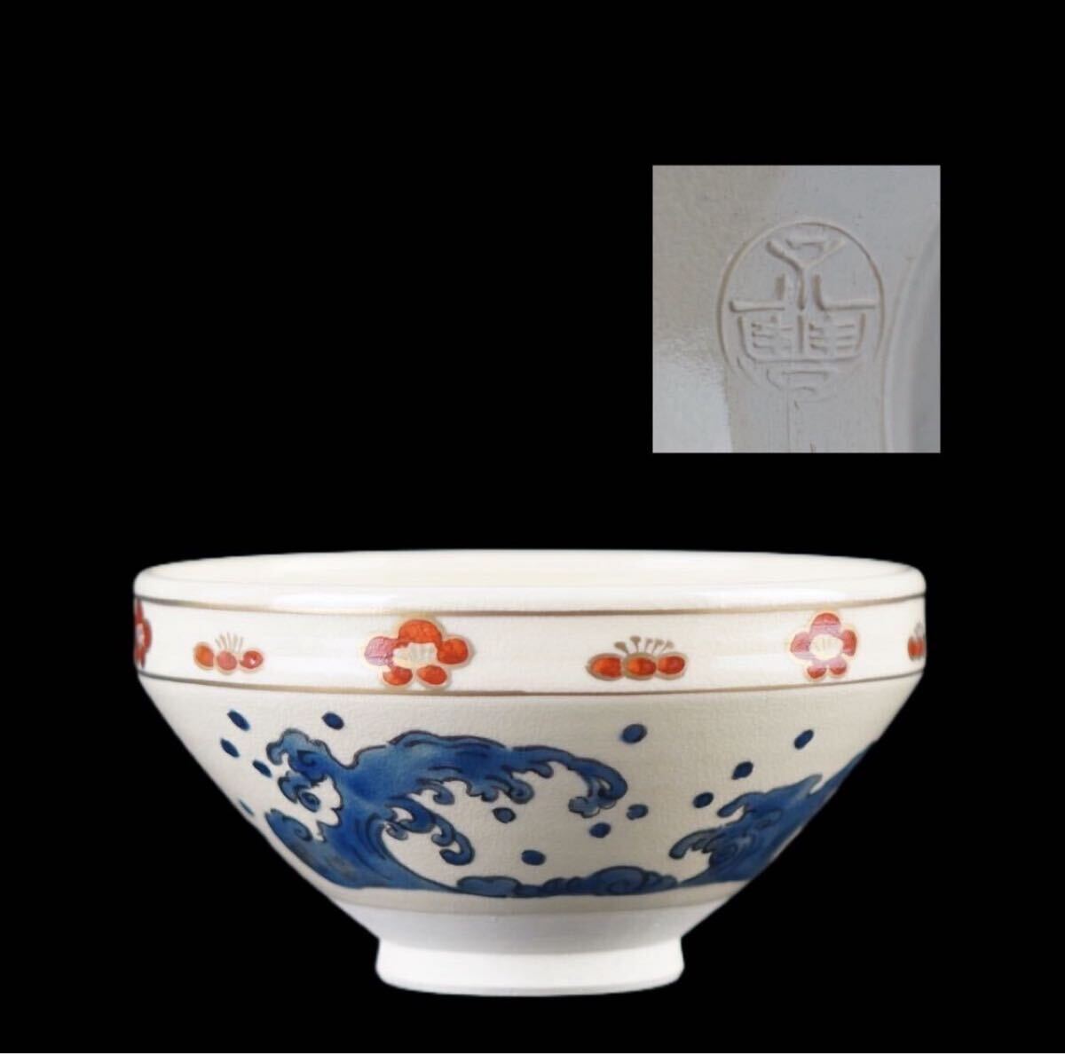 2025年最新】Yahoo!オークション -永豊(京焼)の中古品・新品・未