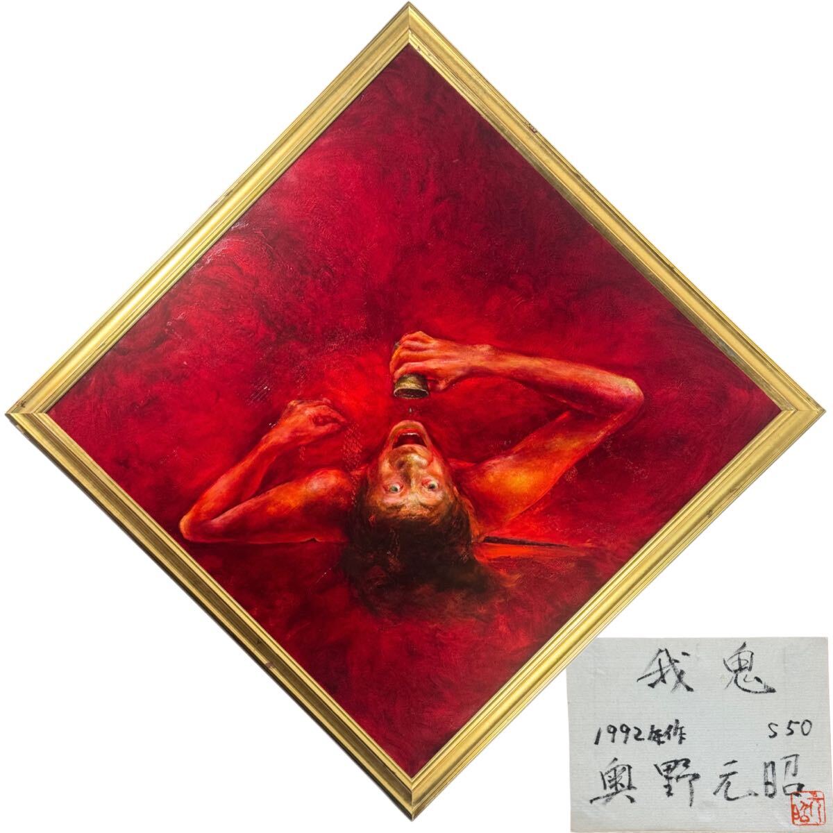 50万円で購入！　作者不明　絵画　額付き Yahoo!オークション - 美術品 作者 鈴木博尊 作品 不明 額箱付き