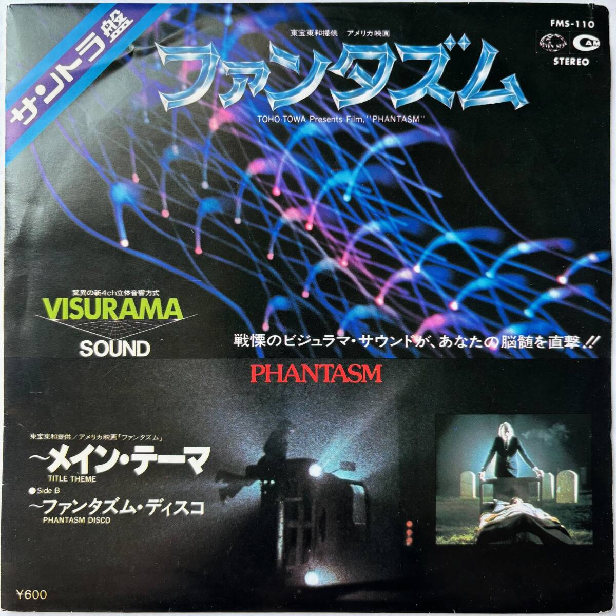 ファンタズム レコード オリジナルサントラ盤 国内独自盤「ファンタズム」オリジナルサントラ盤 LP