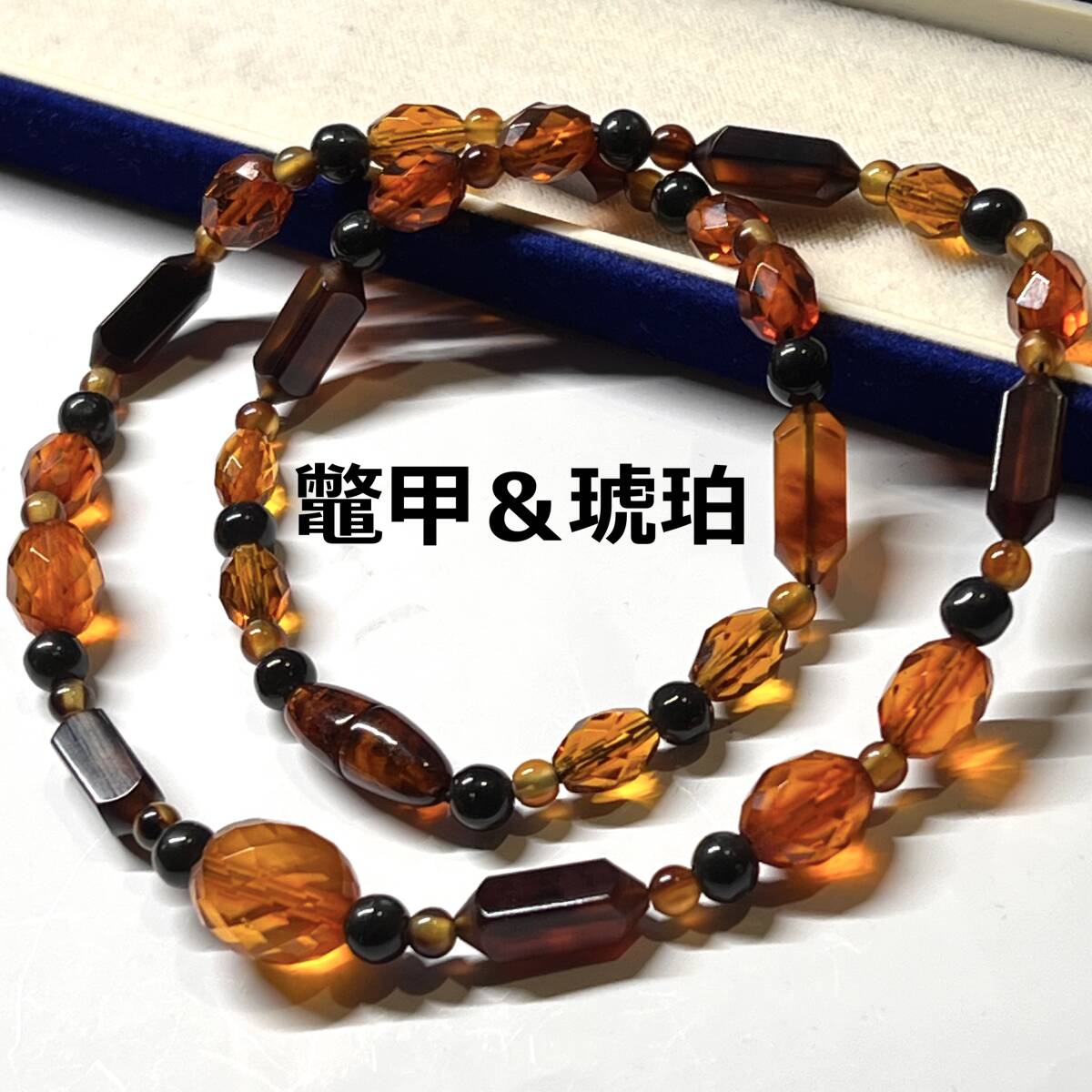 ★琥珀（アンバー）鼈甲(べっ甲)無垢・鼈甲（べっこう）琥珀ネックレス未使用★新品 琥珀 ネックレス」の人気商品一覧 | 安い商品を通販サイトから