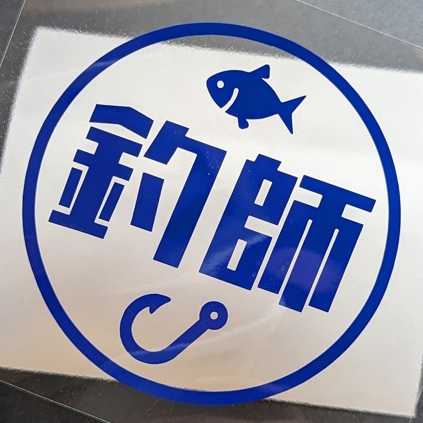 2025年最新】Yahoo!オークション -釣りキチ三平(アクセサリー)の