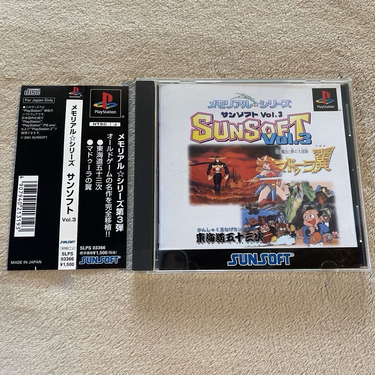 サンソフトＶol.３　PSソフト Amazon | メモリアル☆シリーズSUNSOFT Vol.3 | ゲームソフト
