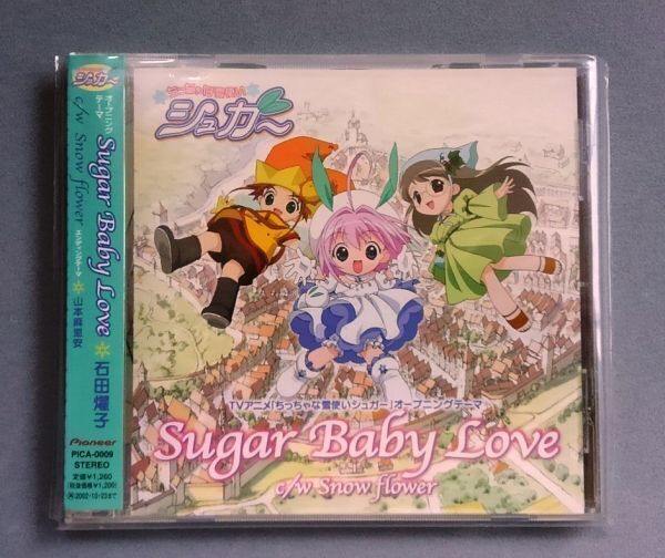 絶版　ちっちゃな雪使いシュガー　BOX　未開封 絶版 ちっちゃな雪使いシュガー BOX 未開封