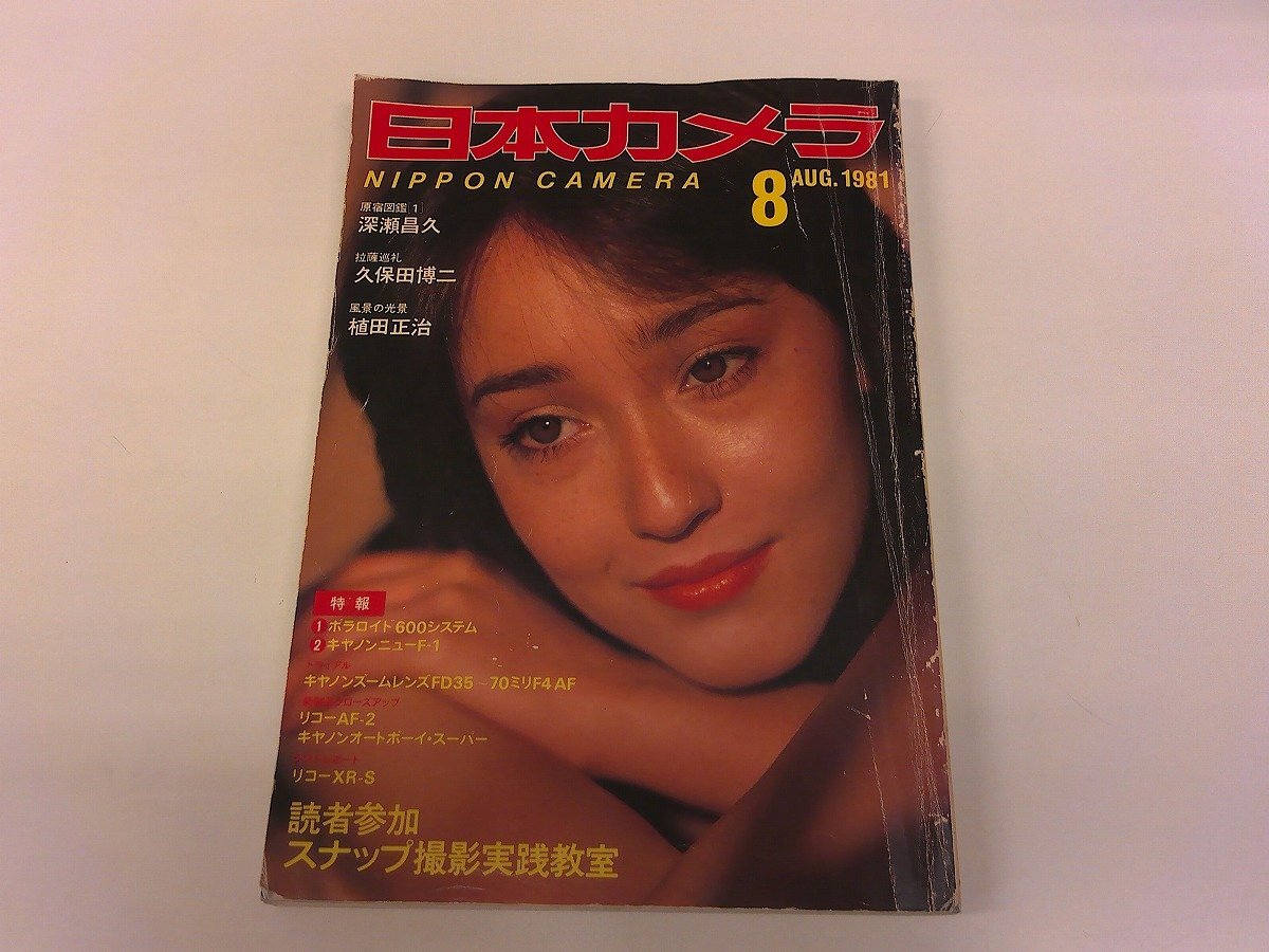 カメラ毎日　1981年1月号　石川洋司　植田正治　久保田博二　土田ヒロミ　マーティ・エバンス作品集　他 Yahoo!オークション -「日本カメラ 植田正治」(本、雑誌) の落札相場