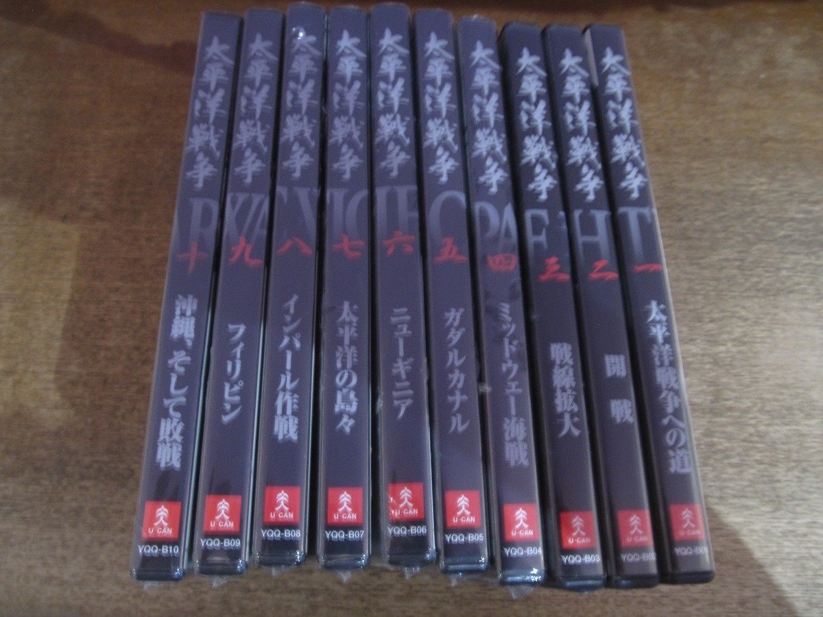 【DVD10巻セット】太平洋戦争 毎日新聞社 ユーキャン 太平洋戦争 DVD全10巻 ｜【公式】ユーキャンの通販ショップ