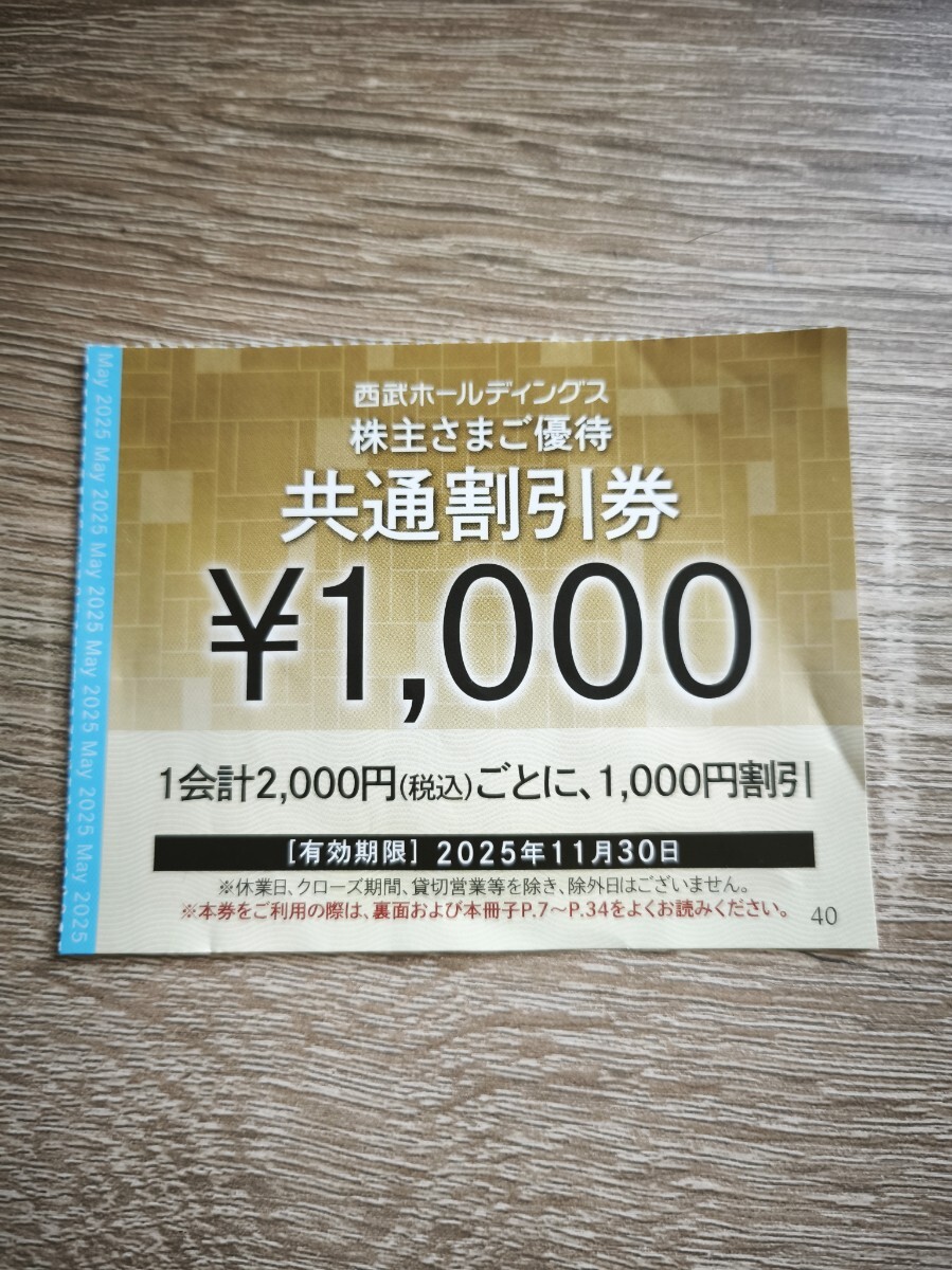 Yahoo!オークション -「西武株主優待共通割引券」の落札相場