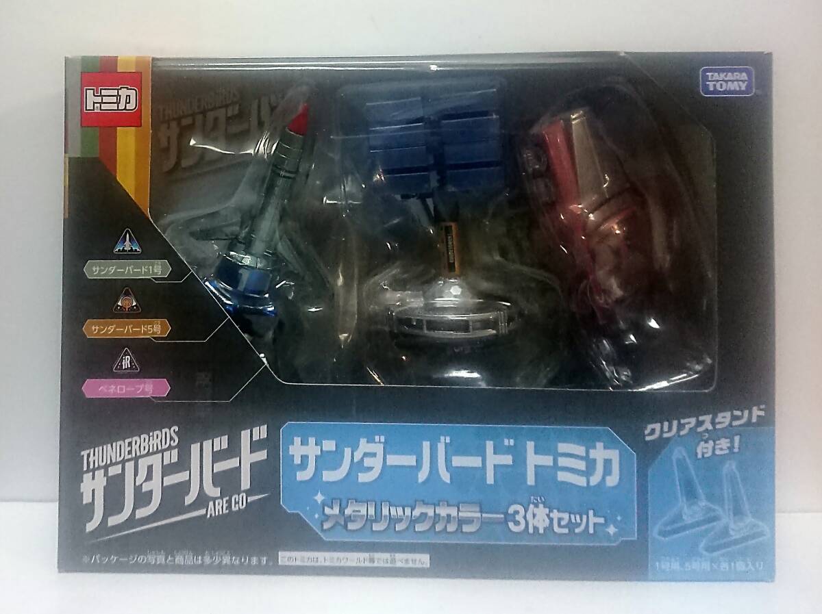 サンダーバード ARE GO トミカ セット レア 美品 ⭐️超希少️⭐️サンダーバード トミカ 4台セット THUNDERBIRD