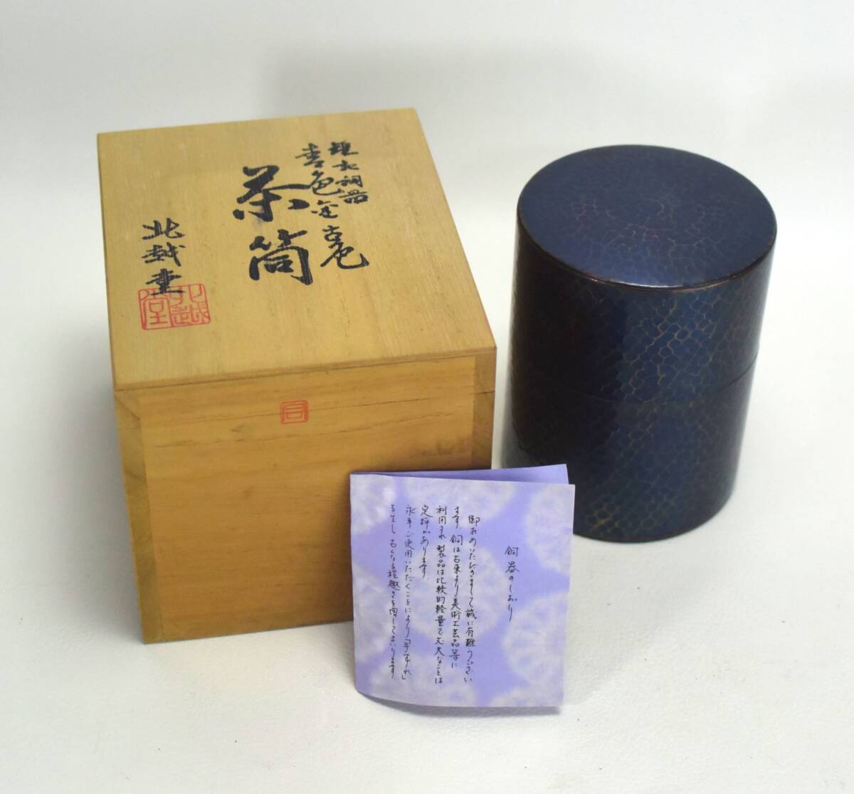 2025年最新】Yahoo!オークション -銅器 茶筒(アンティーク