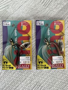 レイドジャパン レベルスピンピノ 2個セット SW THE BAIT LEVELSPIN PINO