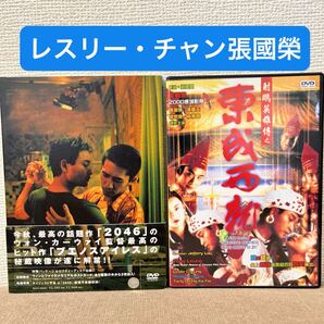 レスリー・チャン 張國榮 出演映画DVD2枚セット