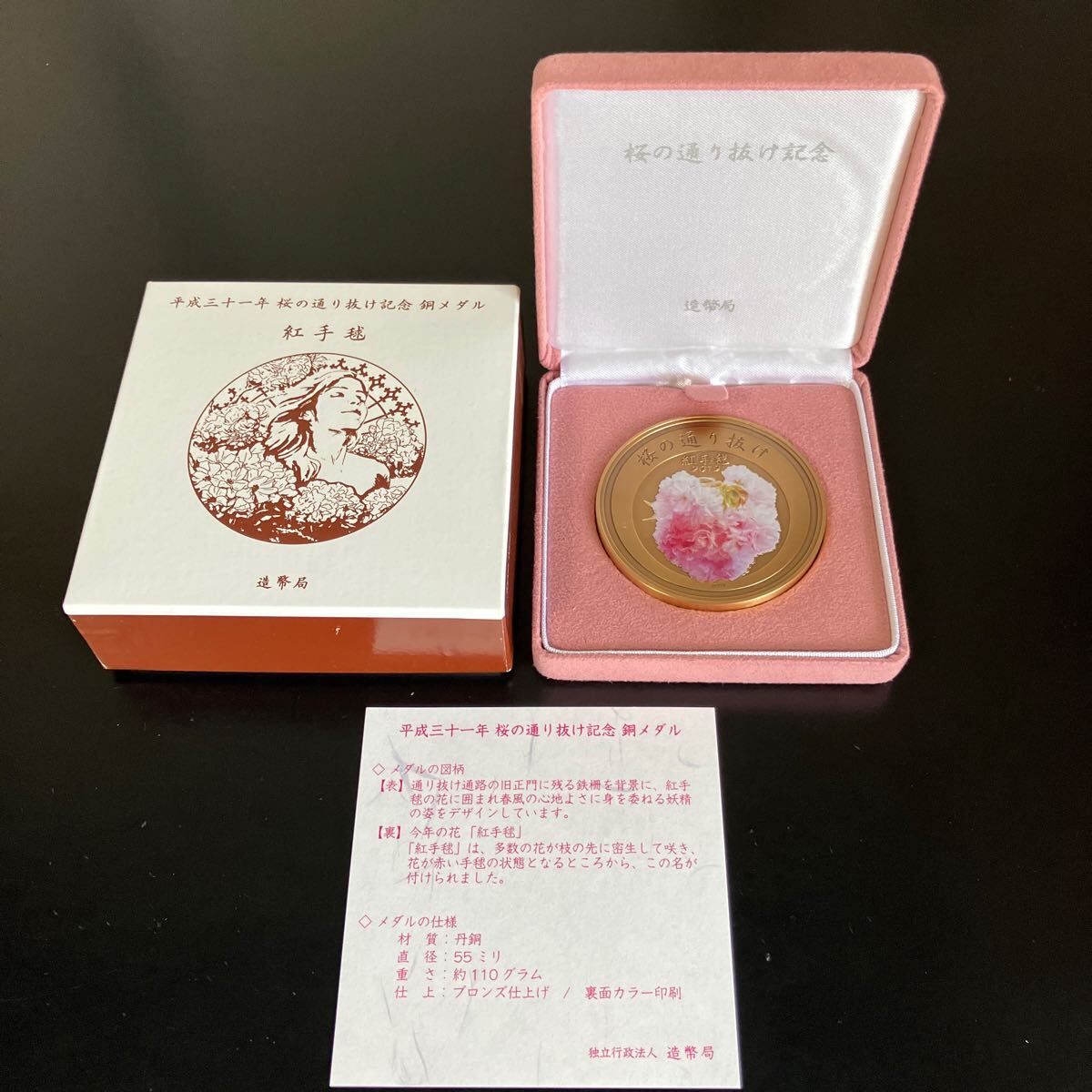 平成三十一年 桜の通り抜け記念 紅手毬 純銀 メダル da2802 平成三十一年 桜の通り抜け記念 銀メダル 紅手毬 平成三十一年