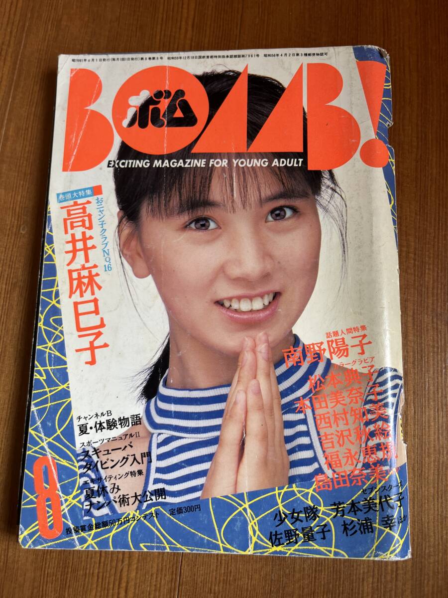 BOMB！　 雑誌セット 1984年　5月-12月　8冊セット BOMB！ 雑誌セット 1984年 5月-12月 8冊セット BOMB！ 雑誌