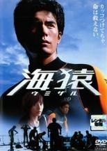 海猿　初回数量限定品　コレクターズDVDBOX DVD15枚　状態良 DVD 海猿コレクターズBOX｜トレファクONLINE