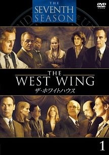 ザ・ホワイトハウス DVD 全7シーズンセット Amazon.co.jp: ザ・ホワイトハウス 〈シーズン1-7