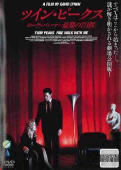ツイン・ピークス スペシャル・コレクターズ・エディション　全セット 91xbnMEmM9L.jpg