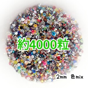 SALE! Около 4000 полимерных камней 2 мм (смесь цветов) Деко вентилятор Деко части ногтей стразы Стразы для гадания деятельности ☆ Ранние победители пташки!