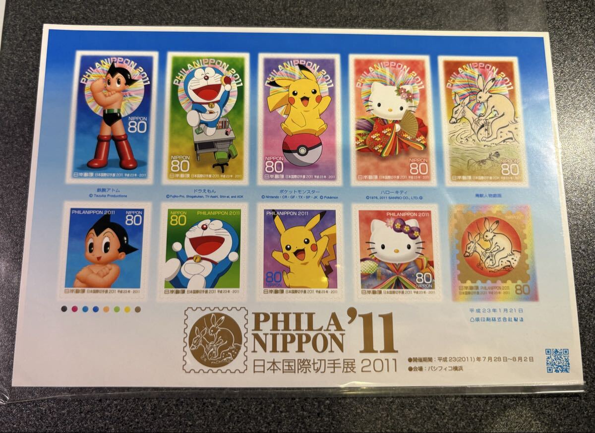 【美品】日本国際切手展2011 手彫切手 日本郵政出版 日本国際切手展（金箔付） | 記念・特殊切手 2010-19年,2011