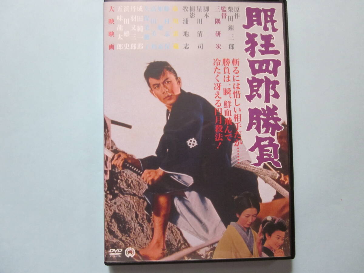 未開封　未使用品　市川雷蔵出演　DVD 14品　まとめ売り 2025年最新】Yahoo!オークション -市川雷蔵 時代劇(映画、ビデオ