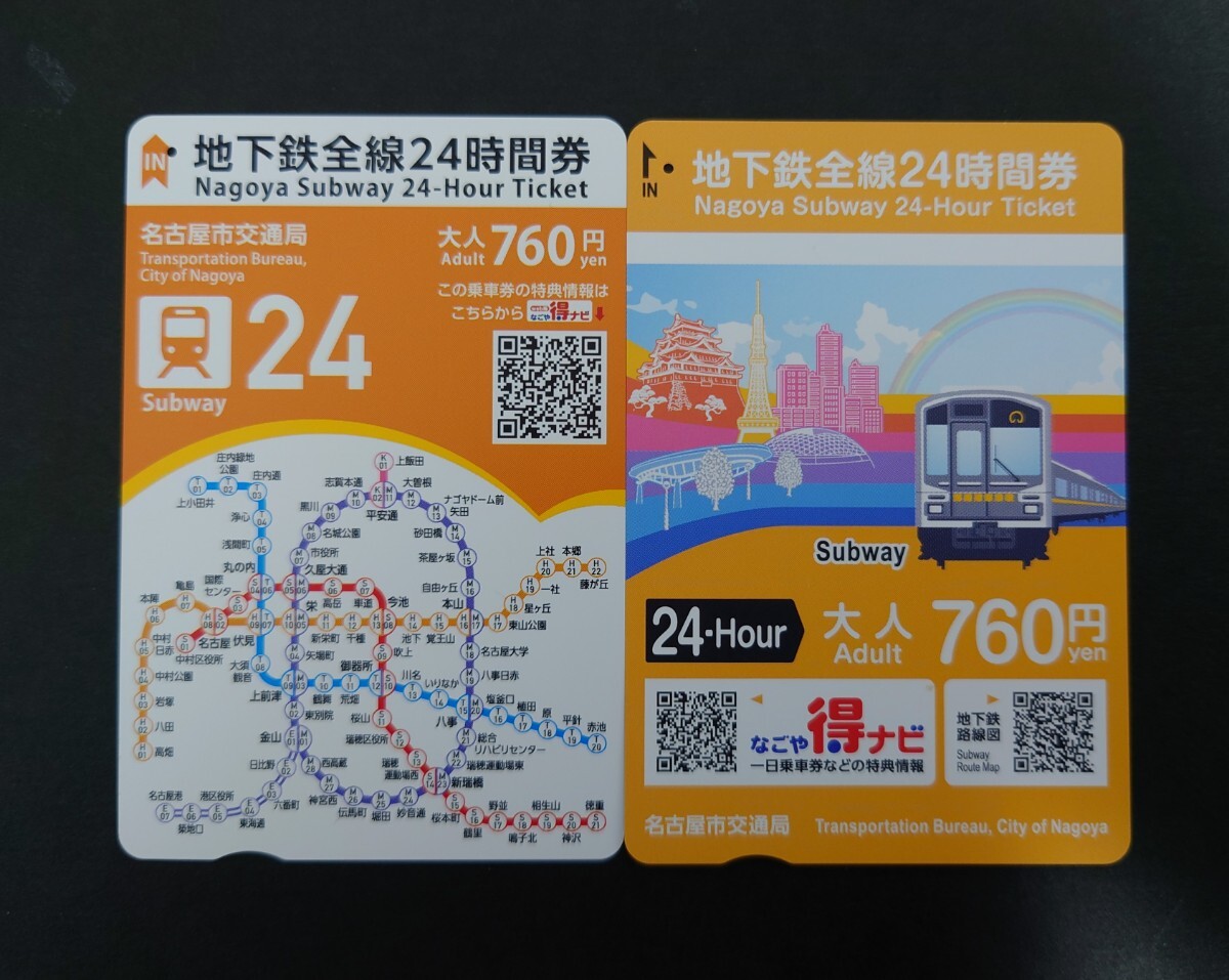 名古屋市営地下鉄　昭和53年の使用済切符３枚 昭和45年 ～ 未使用 地下鉄記念切符 7枚セット | レトロ・スタイル